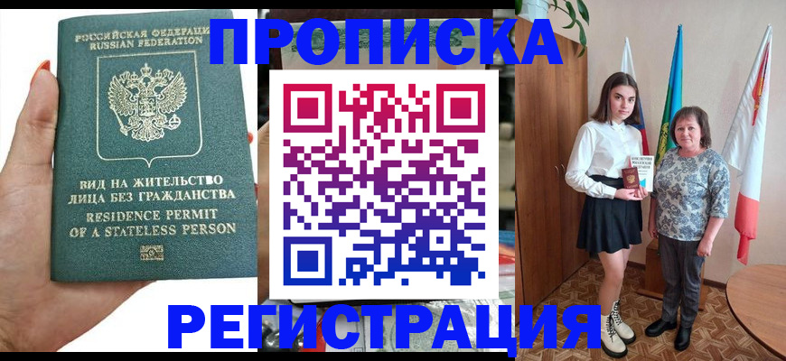 прописка для кредита в Белоярске